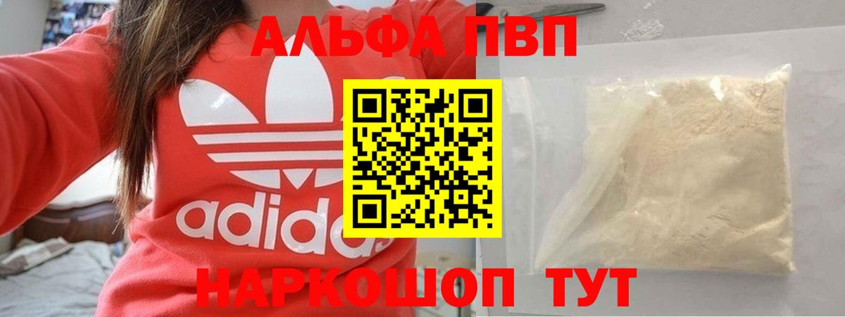 Кудрово  A-PVP СК  A-PVP кристаллы  Вход с VPN  Alpha-PVP  Альфа ПВП Соль 