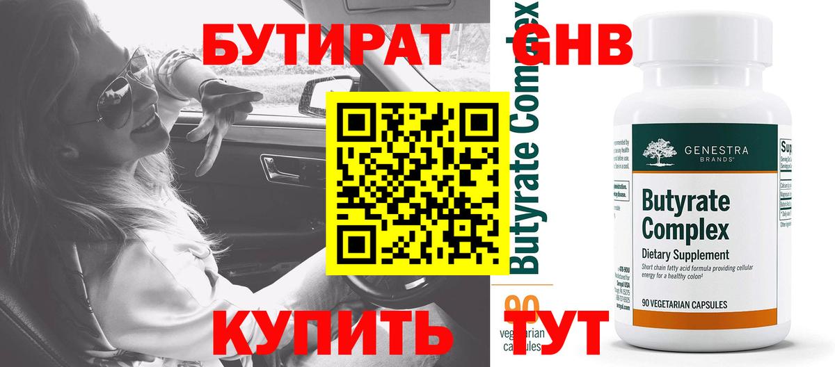 БУТИРАТ жидкий экстази Кудрово