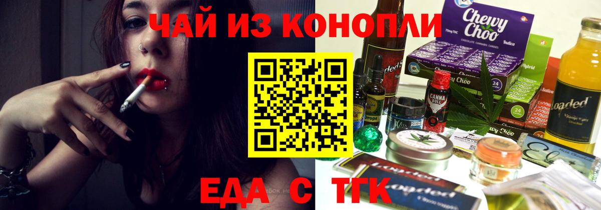 Еда ТГК конопля  Вход с VPN  Кудрово 