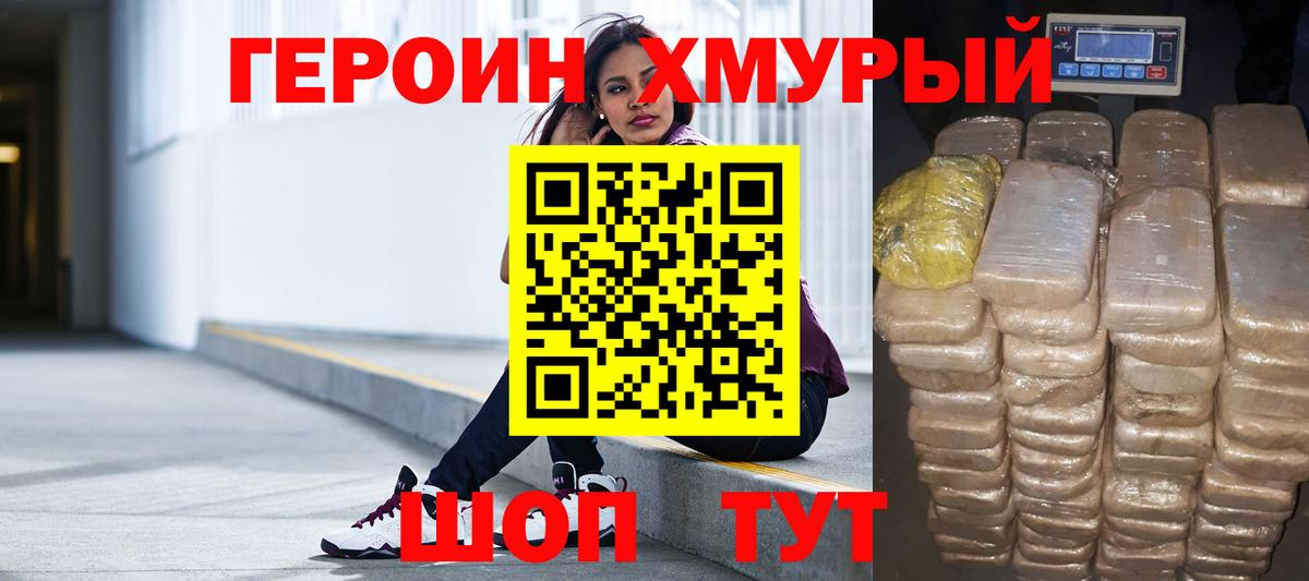 Героин белый Кудрово