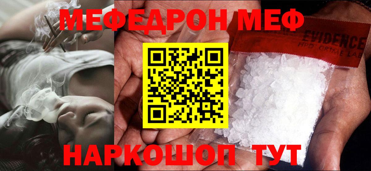 МЕФ  Мефедрон мука  Вход с VPN  МЯУ-МЯУ  МЯУ-МЯУ кристаллы  Кудрово 